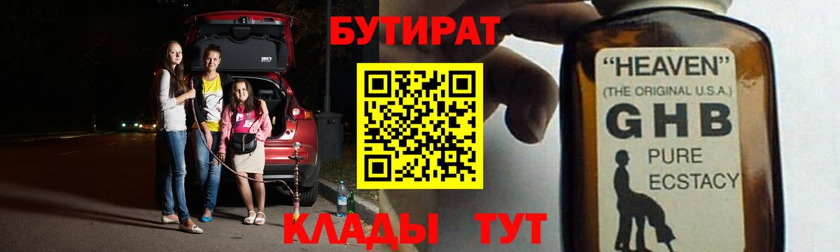 Бутират вода  Вход с VPN  Каменка 