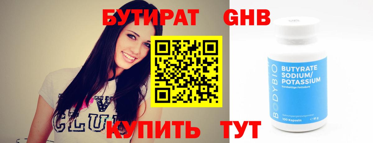БУТИРАТ буратино Каменка