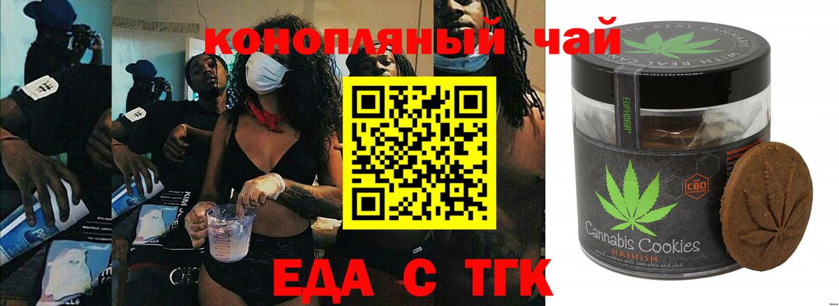 Еда ТГК марихуана  Вход с VPN  Каменка 
