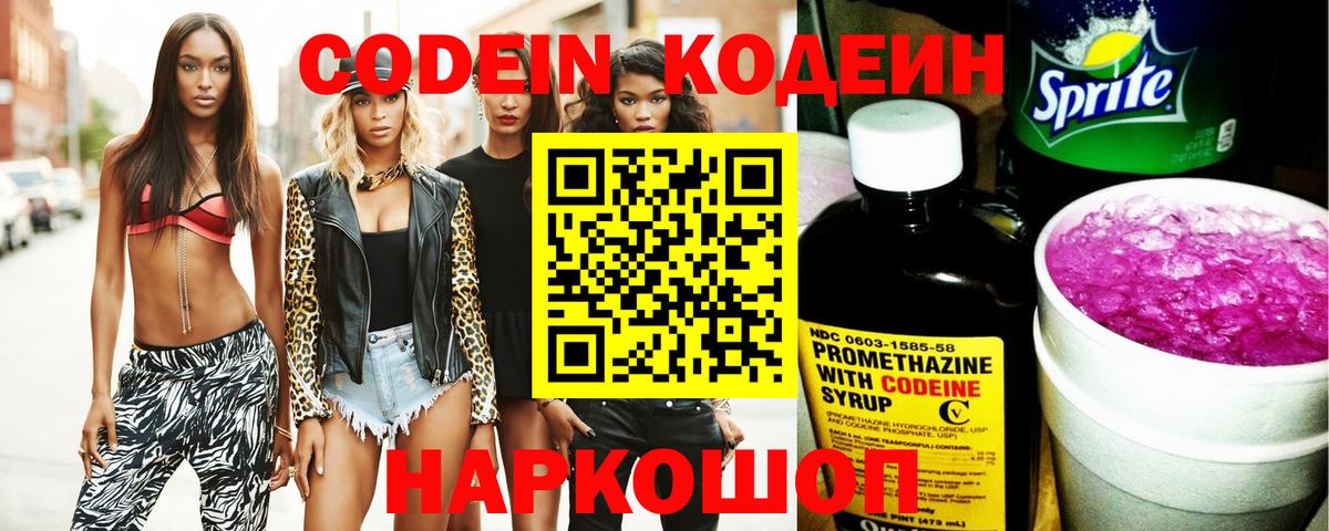 Кодеиновый сироп Lean напиток Lean (лин) Каменка