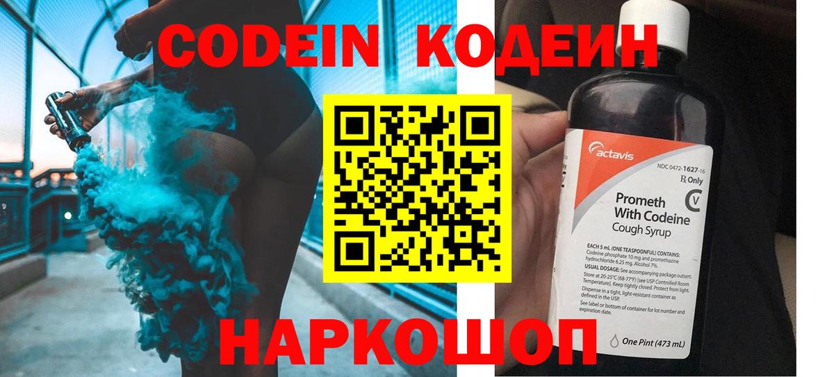 Codein Purple Drank  Вход с VPN  Каменка 