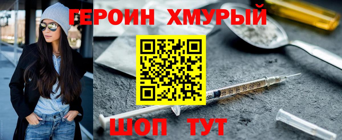 ГЕРОИН хмурый Каменка